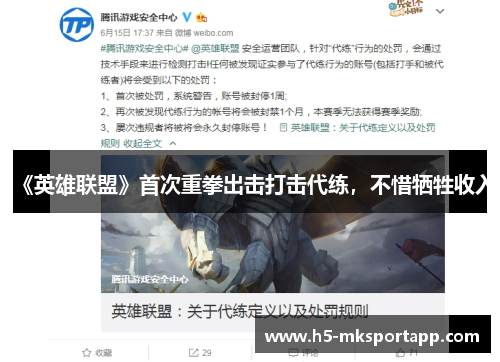 《英雄联盟》首次重拳出击打击代练，不惜牺牲收入
