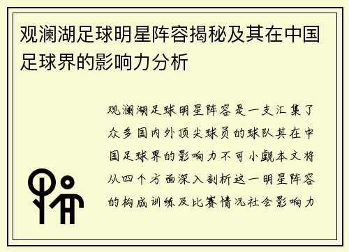 观澜湖足球明星阵容揭秘及其在中国足球界的影响力分析 观澜湖足球明星阵容揭秘及其在中国足球界的影响力分析